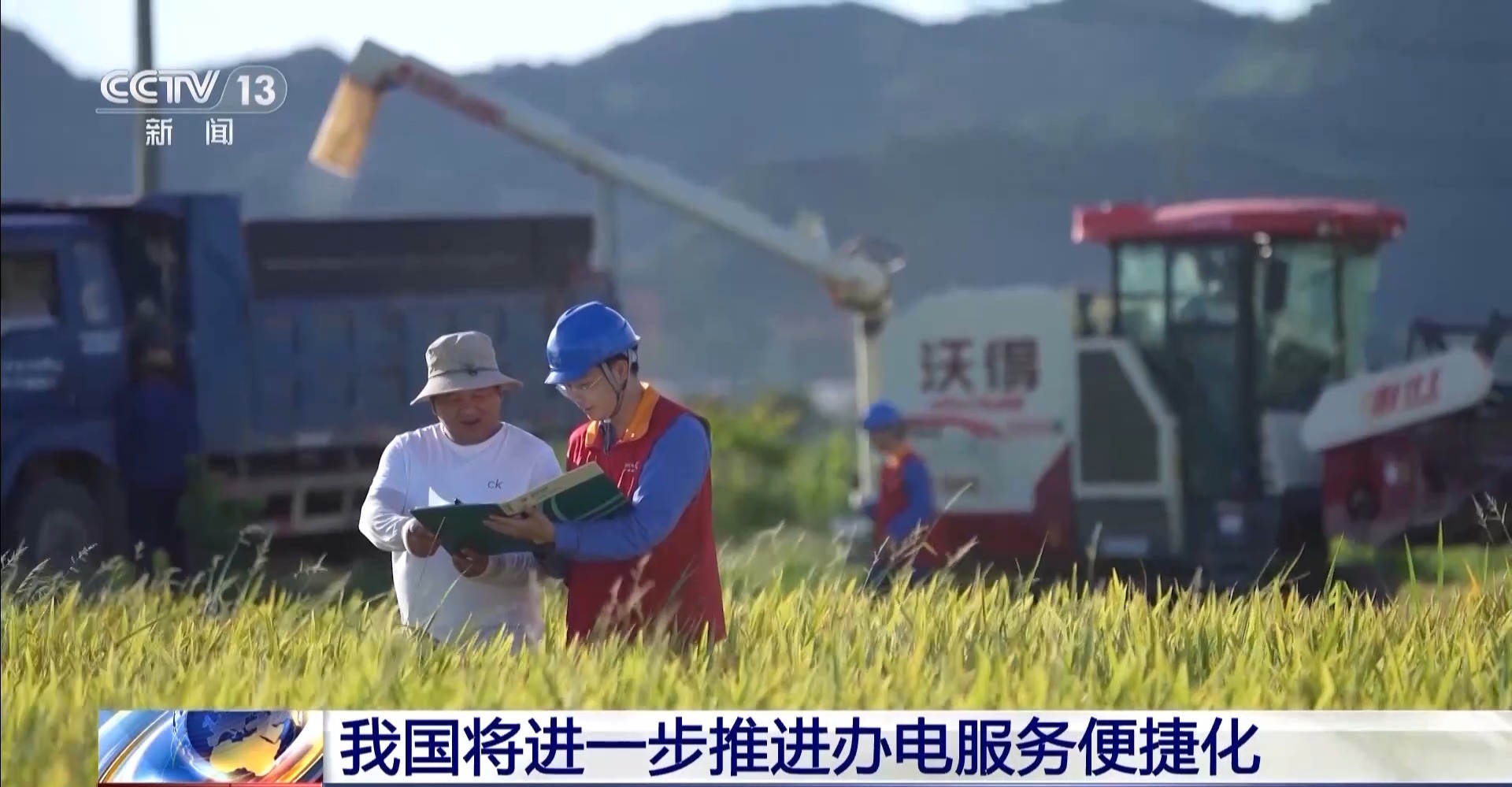 免報裝、快用電 我國將進一步推進辦電服務便捷化