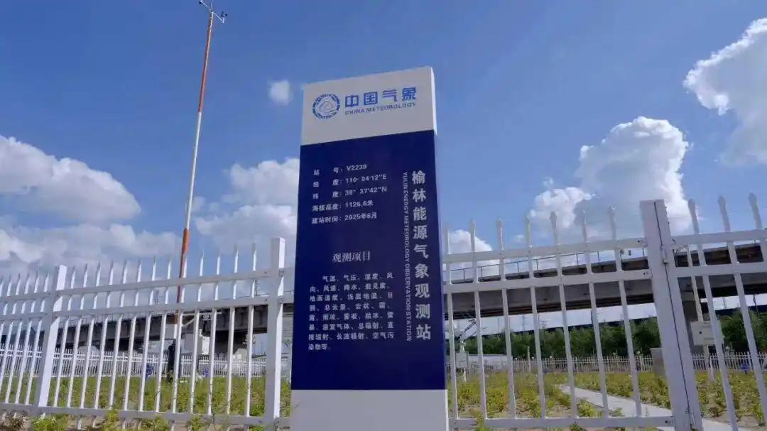 全國首個國家級能源氣象創(chuàng)新示范區(qū)開建！他們，打開服務(wù)新格局！